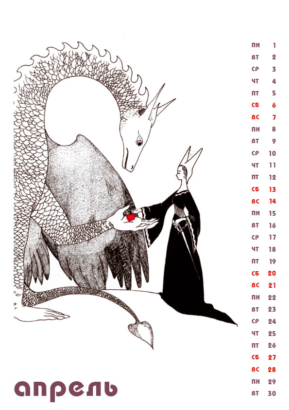 обложка календаря к году дракона, художник александра неснова, в рамках конкурса "13 месяцев"